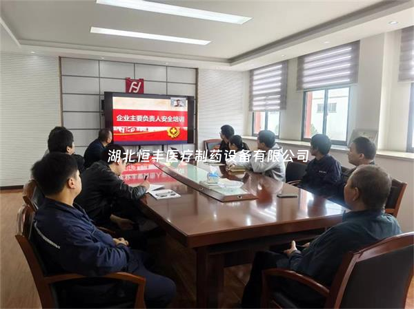 守牢安全“第一關(guān)”，賦能企業(yè)“領(lǐng)頭雁”——湖北恒豐醫(yī)療主要負(fù)責(zé)人安全專項(xiàng)培訓(xùn)圓滿落幕！