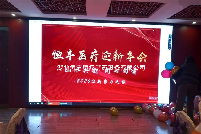 山水共赴，同心向前——湖北恒豐醫(yī)療2026年度迎新聚力之旅