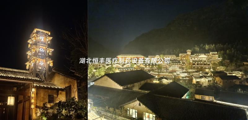 山水共赴，同心向前——湖北恒豐醫(yī)療2026年度迎新聚力之旅