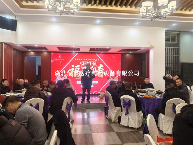 山水共赴，同心向前——湖北恒豐醫(yī)療2026年度迎新聚力之旅